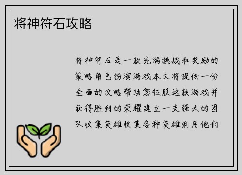 将神符石攻略