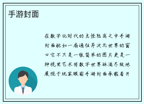 手游封面