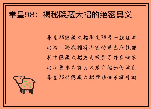 拳皇98：揭秘隐藏大招的绝密奥义