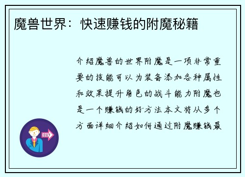 魔兽世界：快速赚钱的附魔秘籍